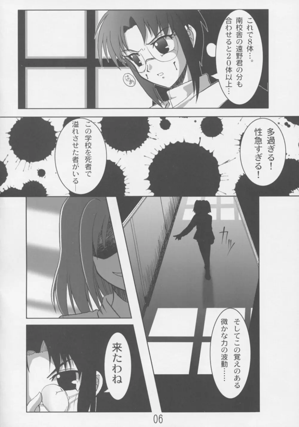 殺憑 さつき - page5