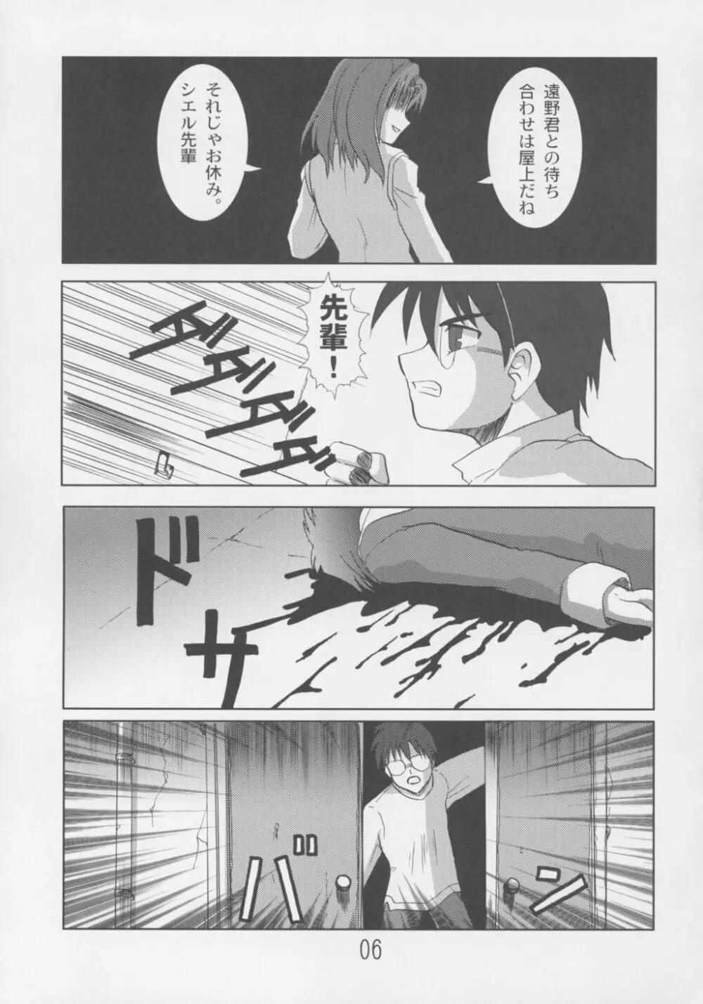 殺憑 さつき - page8