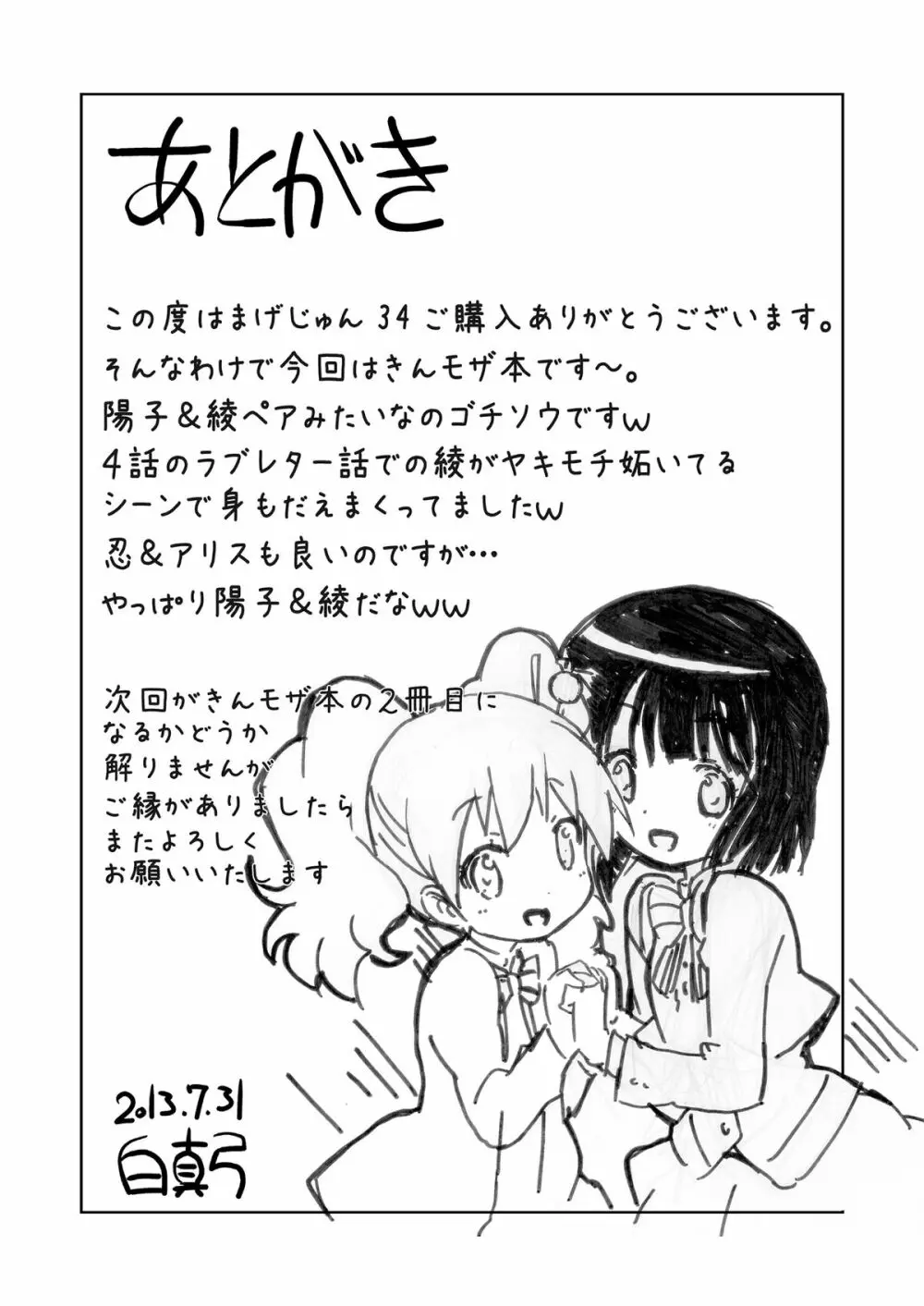 まげじゅん34 - page20