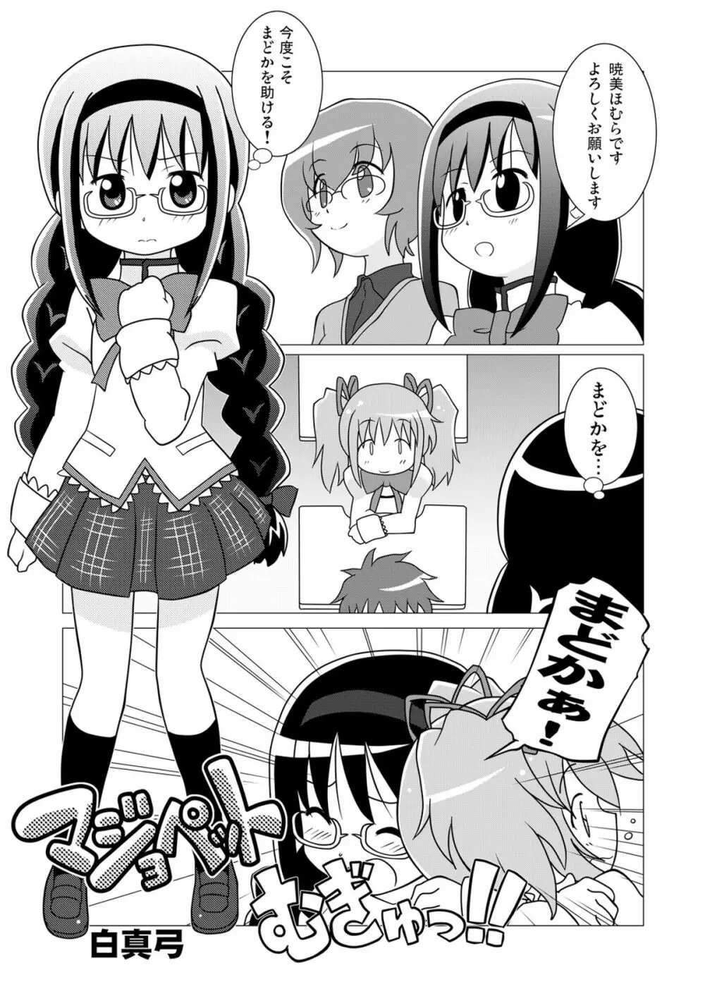 まげじゅん29 - page2