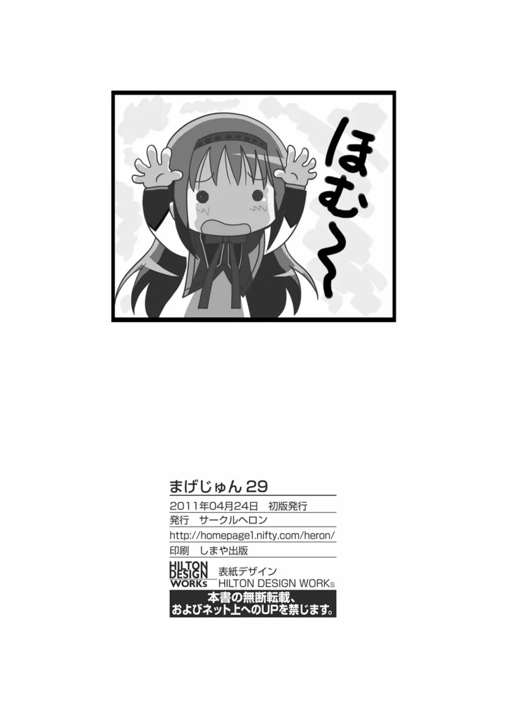 まげじゅん29 - page21