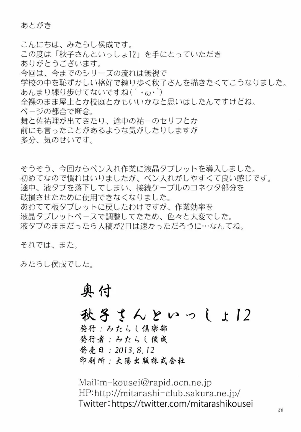 秋子さんといっしょ 12 - page34