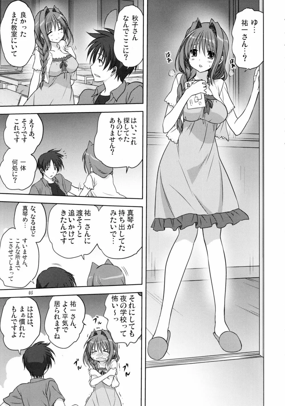 秋子さんといっしょ 12 - page5