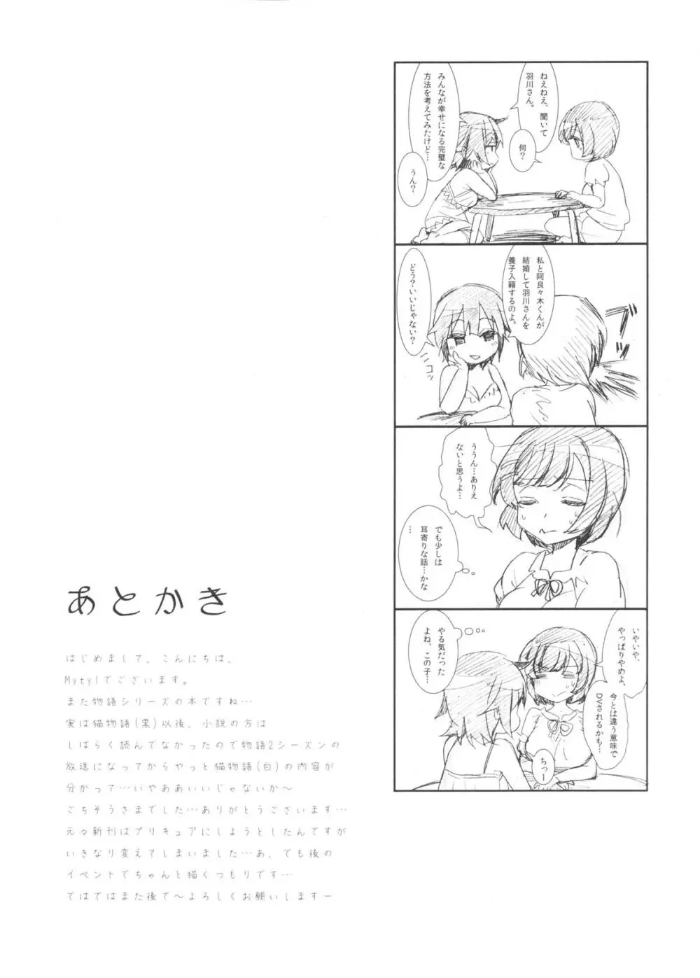 ネコ道楽 - page20