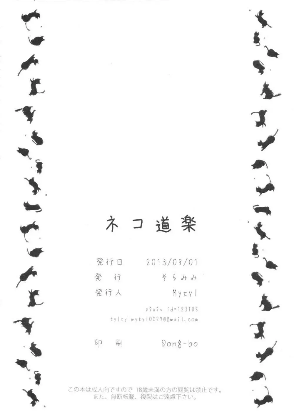 ネコ道楽 - page21