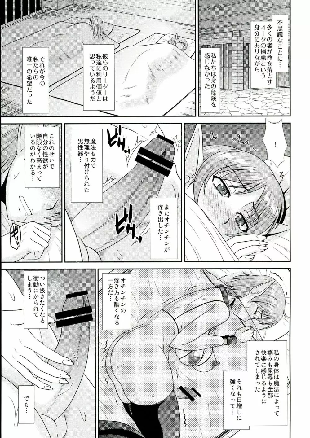 ふたなりクエスト イリナ&アレット編 - page13