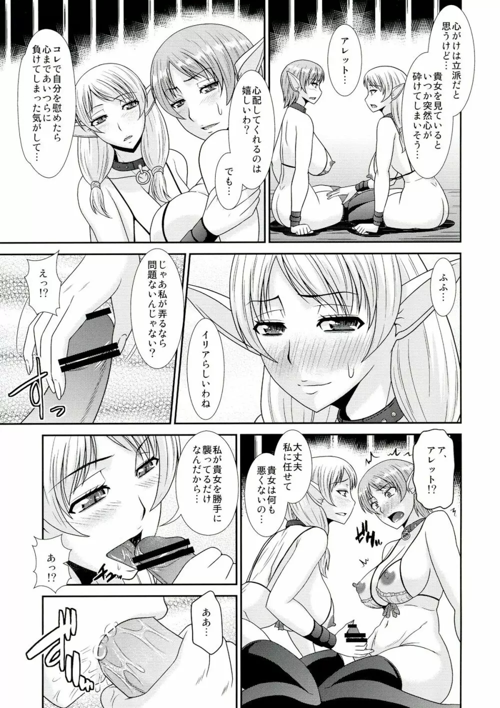 ふたなりクエスト イリナ&アレット編 - page15