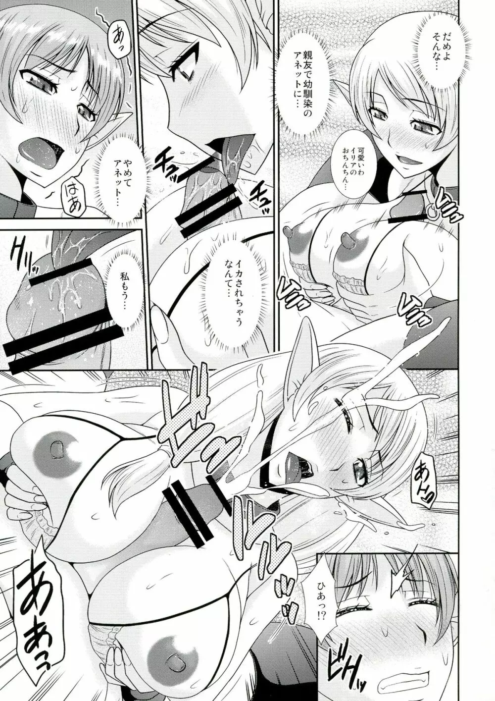 ふたなりクエスト イリナ&アレット編 - page17