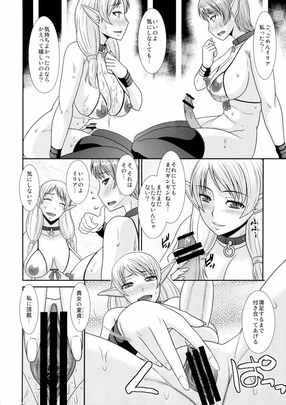 ふたなりクエスト イリナ&アレット編 - page18