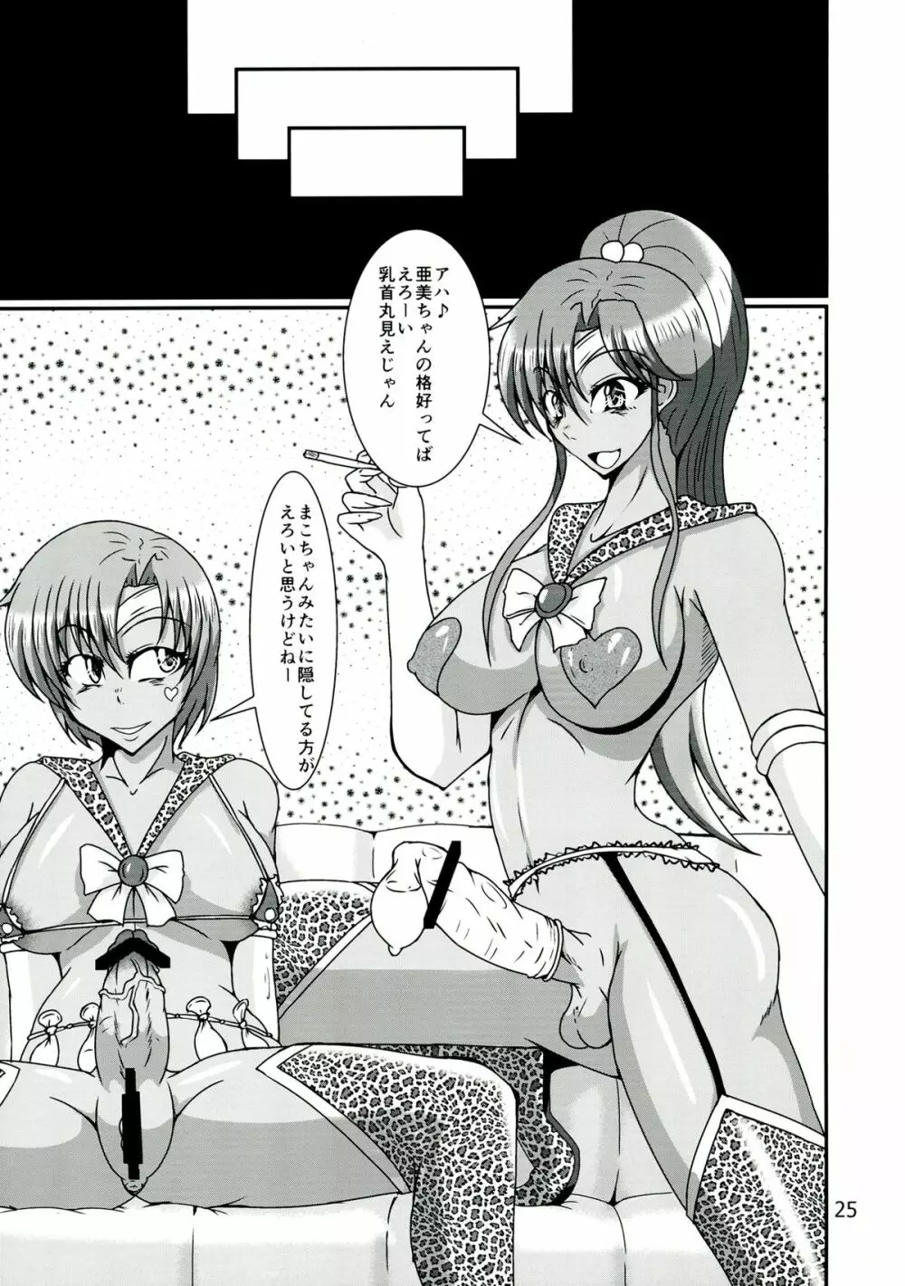 ふたなり亜美ちゃんまこちゃんがキメセクにはまっちゃう本 - page25