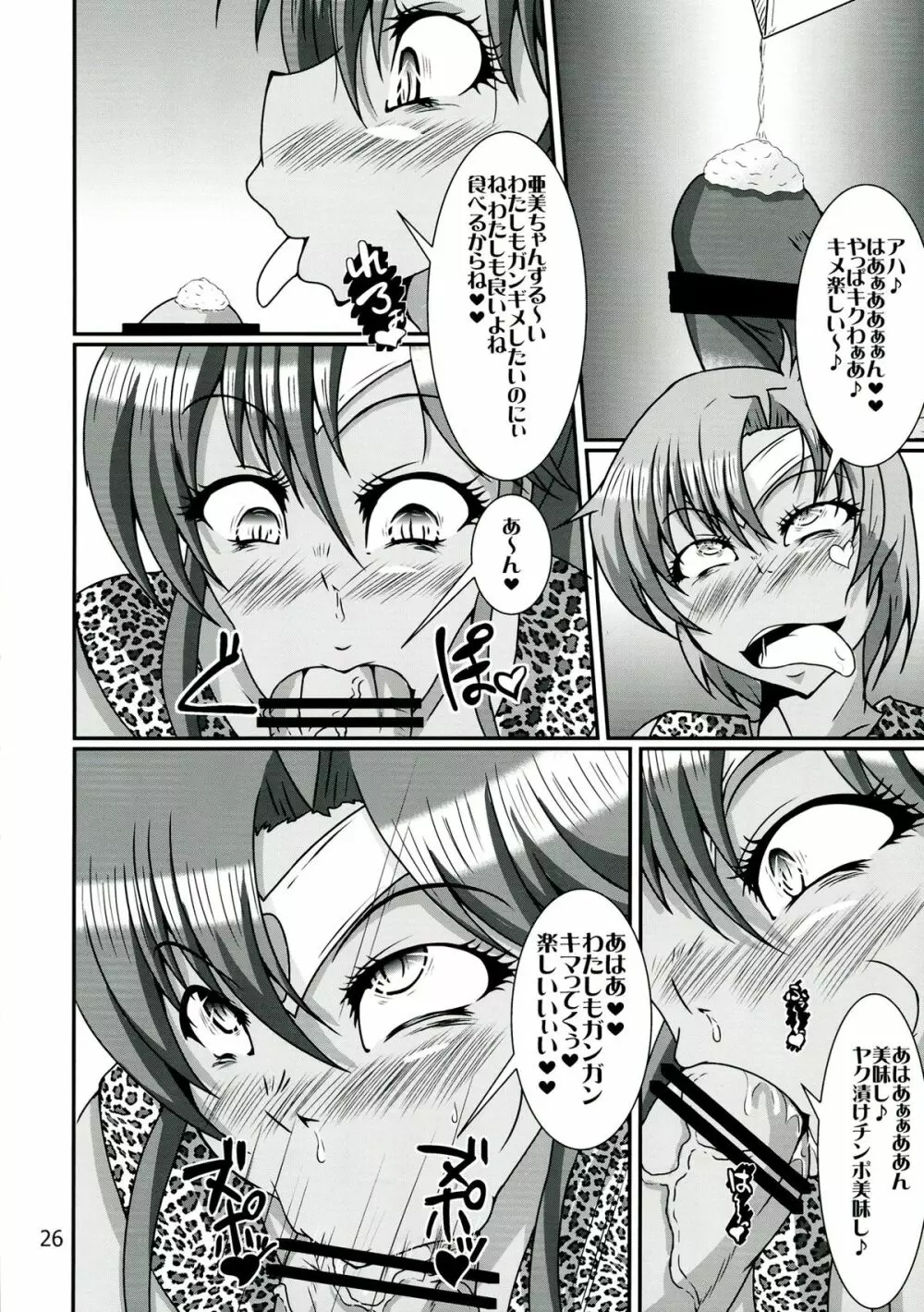 ふたなり亜美ちゃんまこちゃんがキメセクにはまっちゃう本 - page26