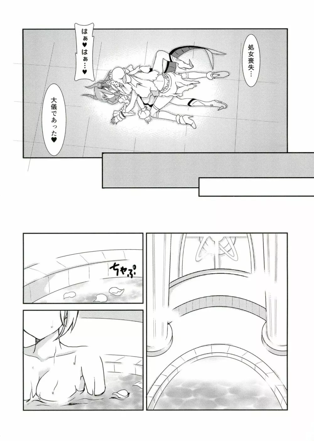 皇帝の討伐!どら娘 - page14