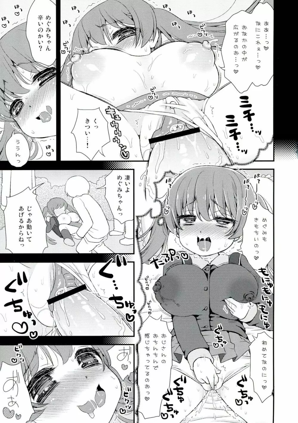 ロリ巨乳めぐみ おぼえたて妄想オナニー - page15