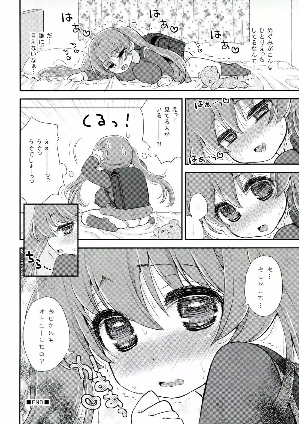 ロリ巨乳めぐみ おぼえたて妄想オナニー - page20