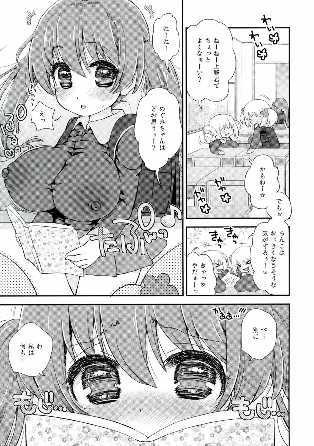 ロリ巨乳めぐみ おぼえたて妄想オナニー - page5