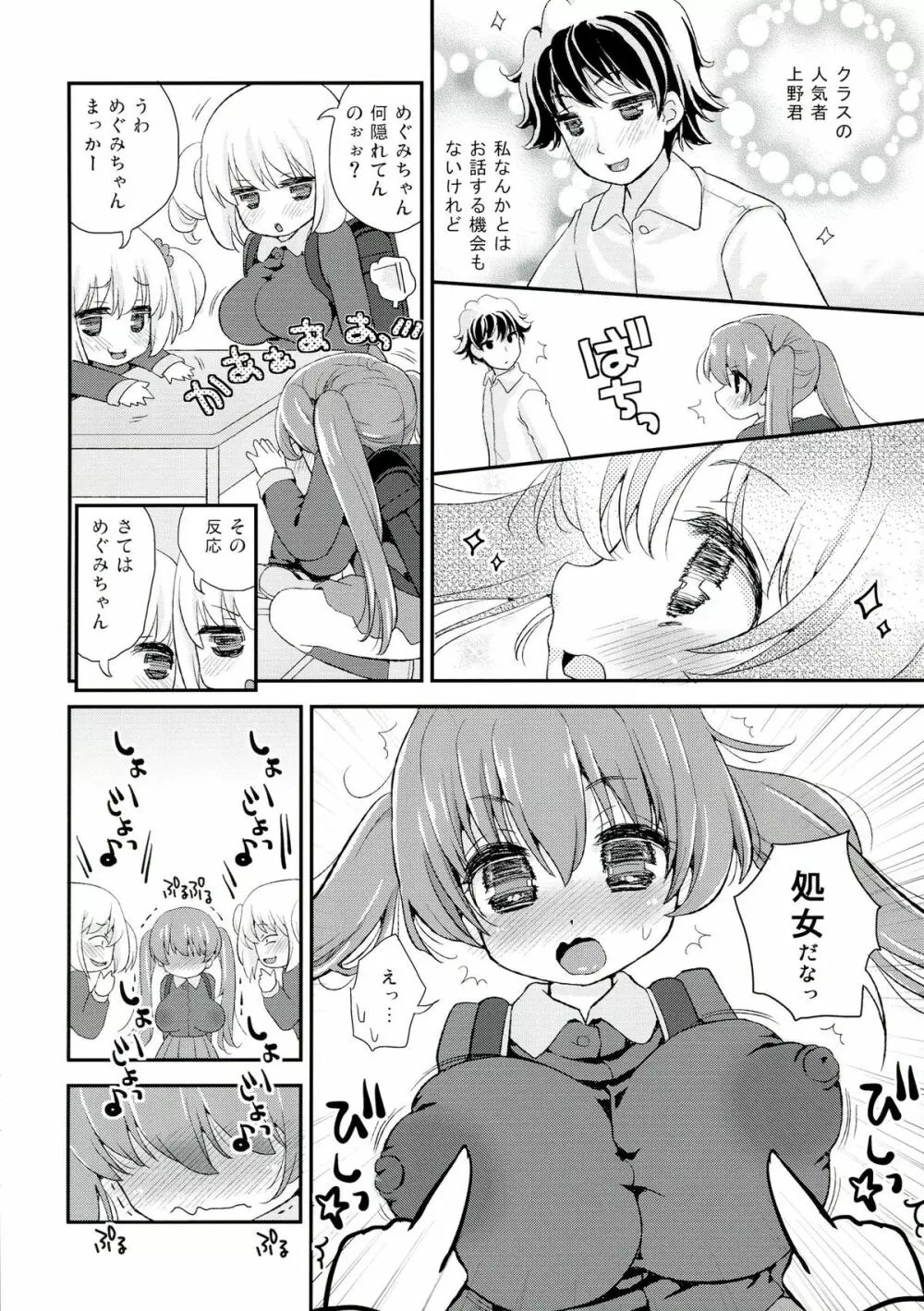 ロリ巨乳めぐみ おぼえたて妄想オナニー - page6