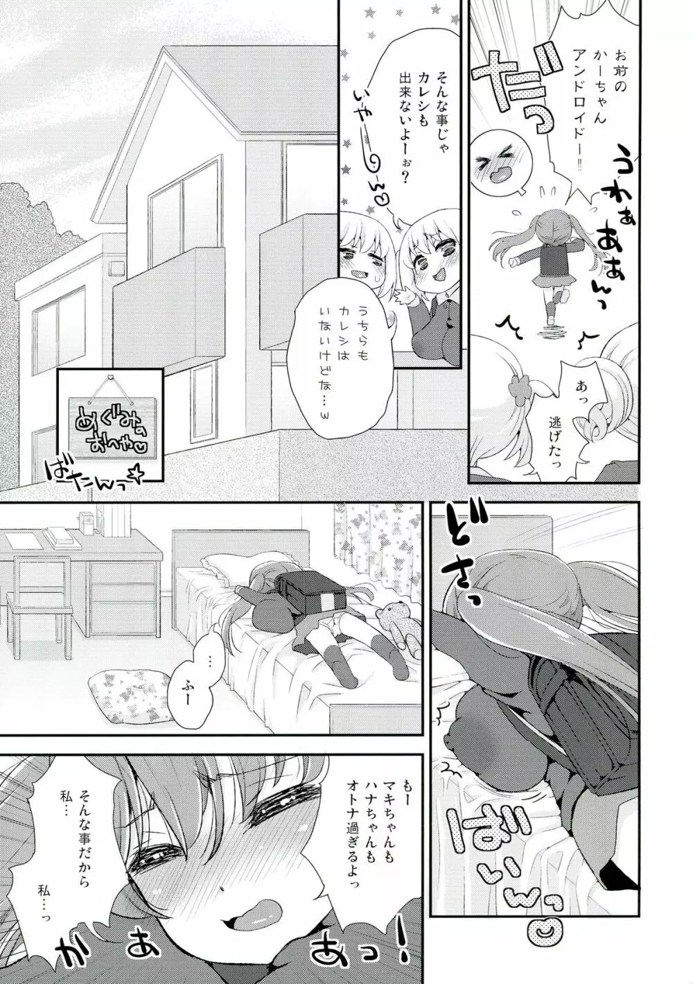 ロリ巨乳めぐみ おぼえたて妄想オナニー - page7