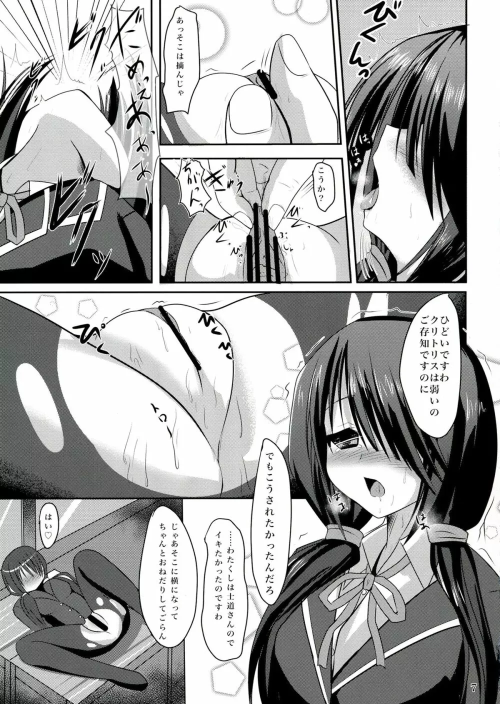 狂三と放課後ラブラブH - page7