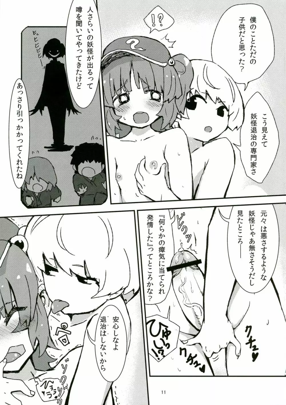 東方ふたなり注意報 - page11