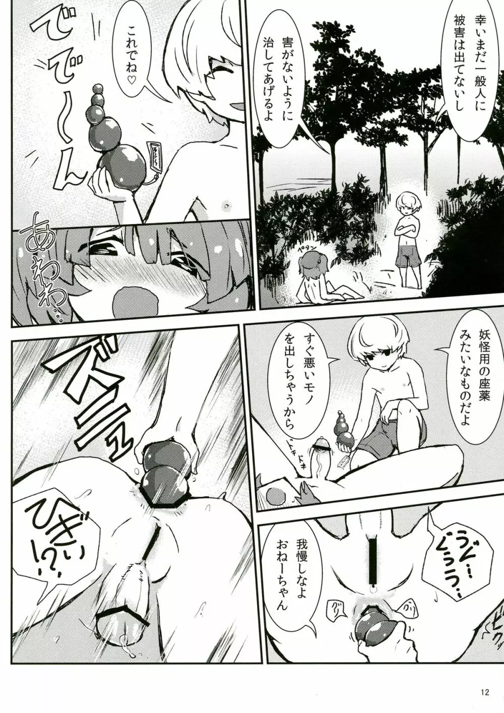 東方ふたなり注意報 - page12