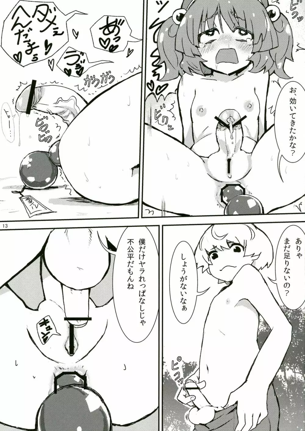 東方ふたなり注意報 - page13