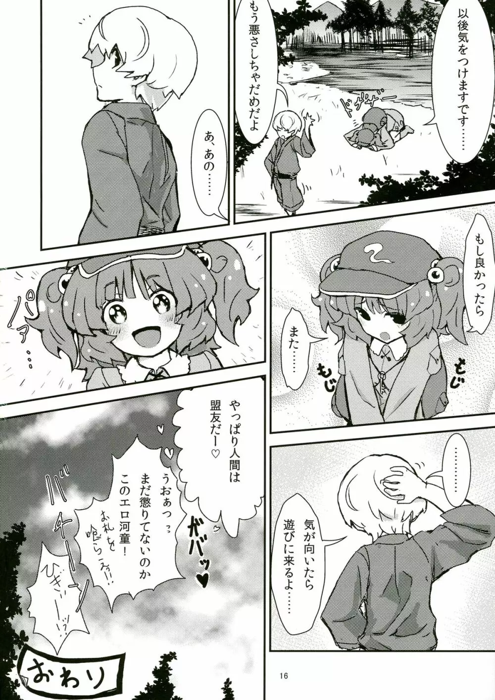 東方ふたなり注意報 - page16