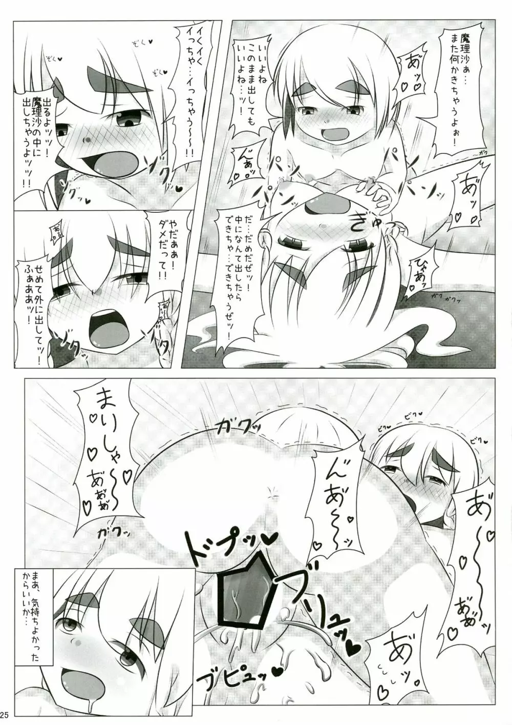 東方ふたなり注意報 - page25