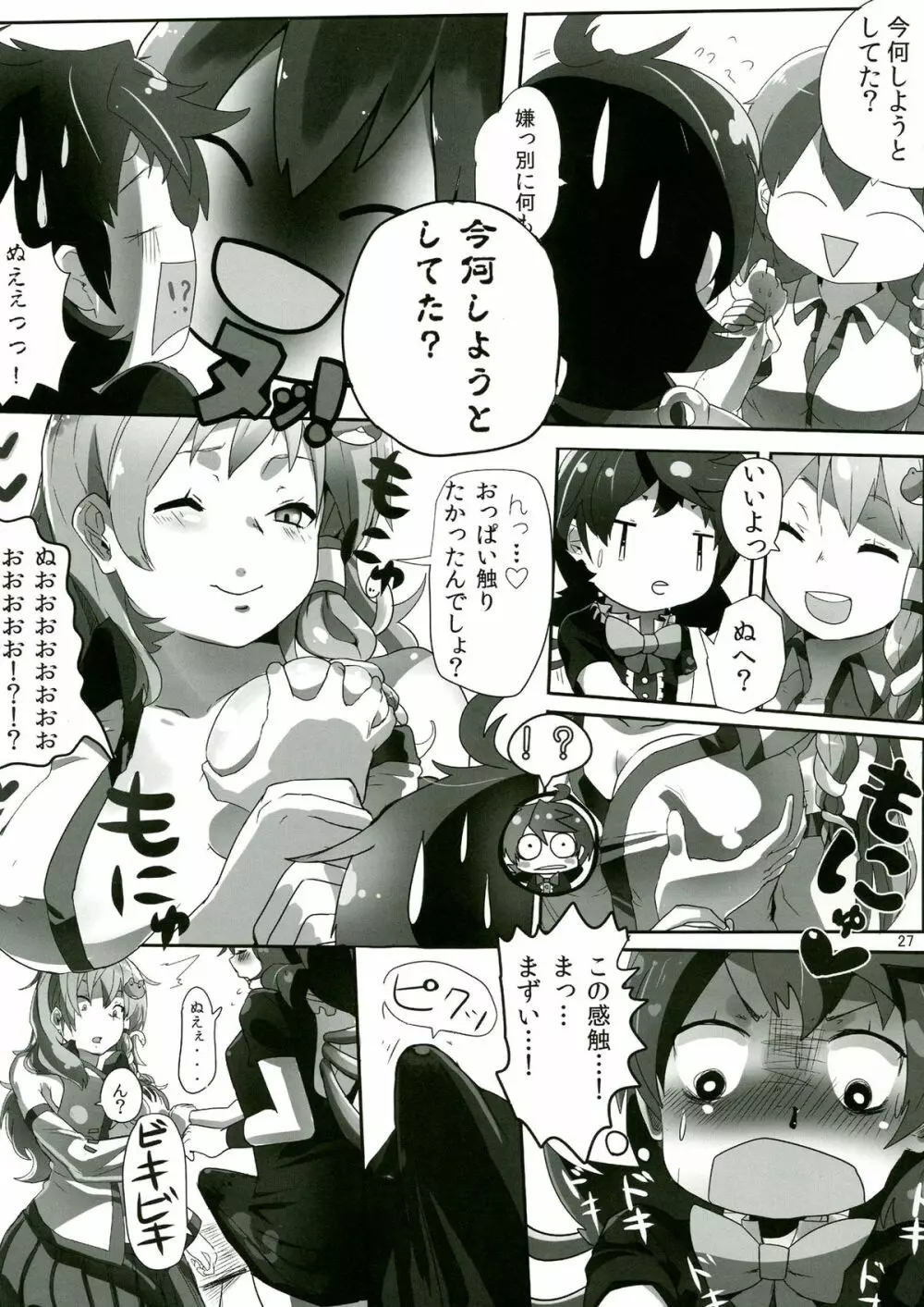 東方ふたなり注意報 - page27