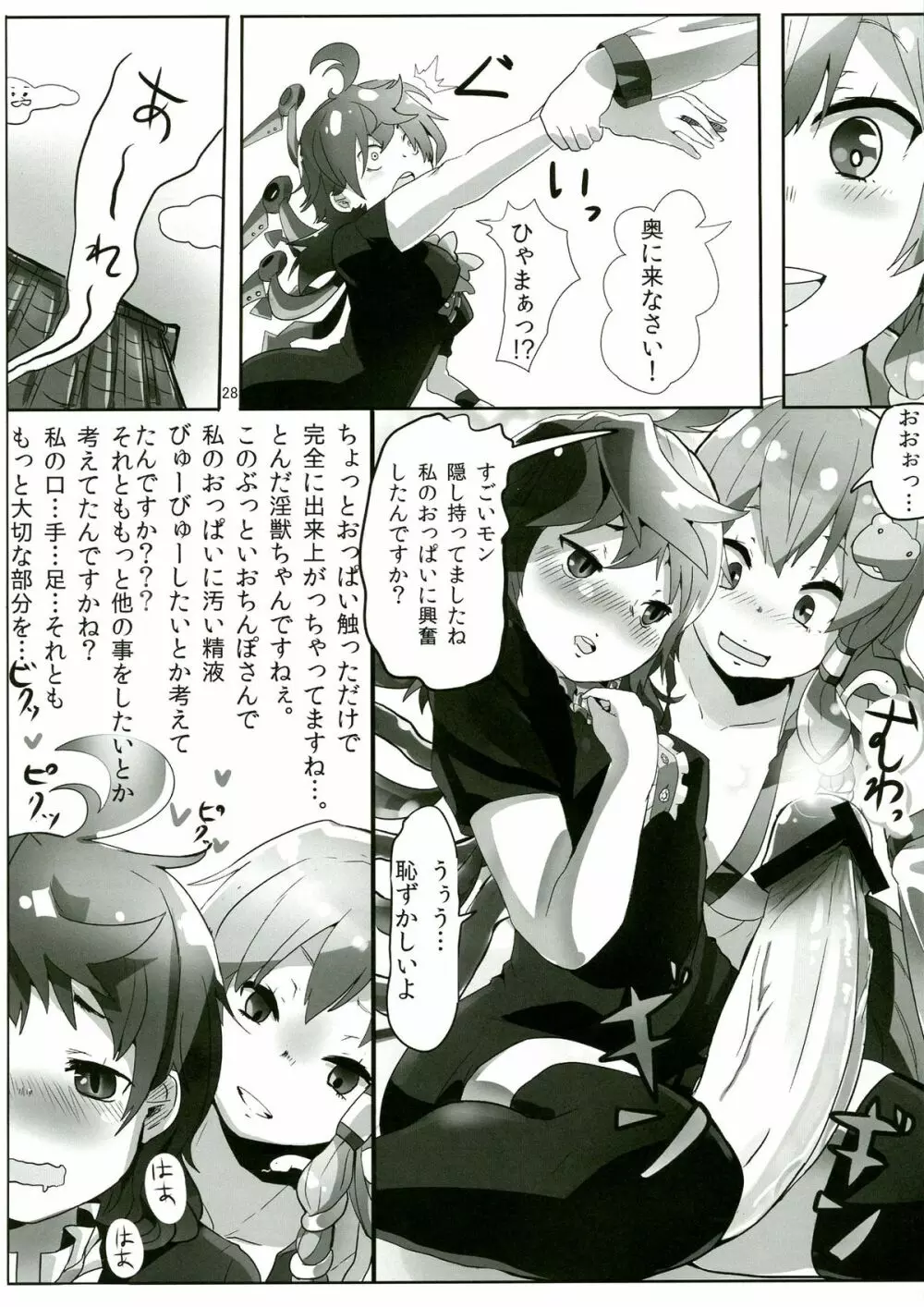 東方ふたなり注意報 - page28