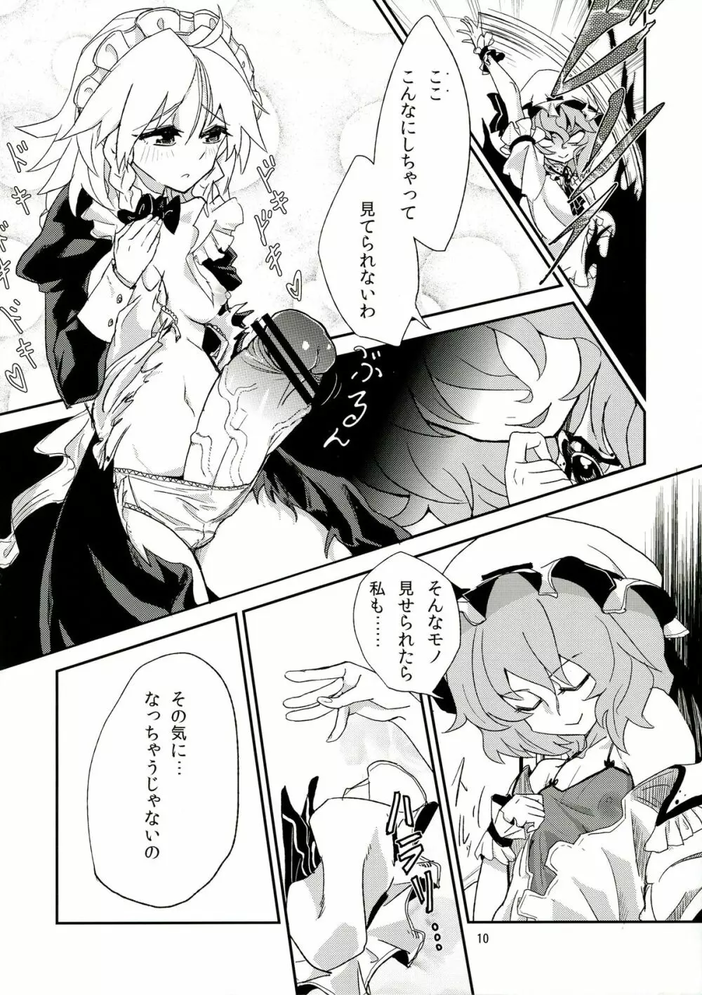 東方ふたなり警報 - page10