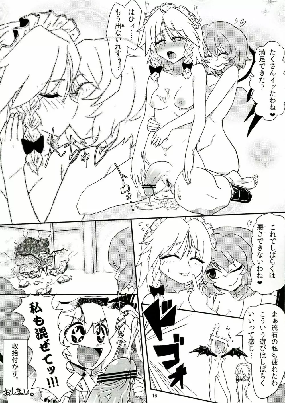 東方ふたなり警報 - page16