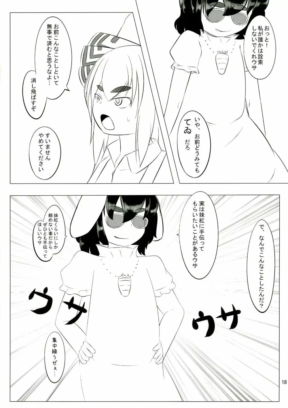 東方ふたなり警報 - page18