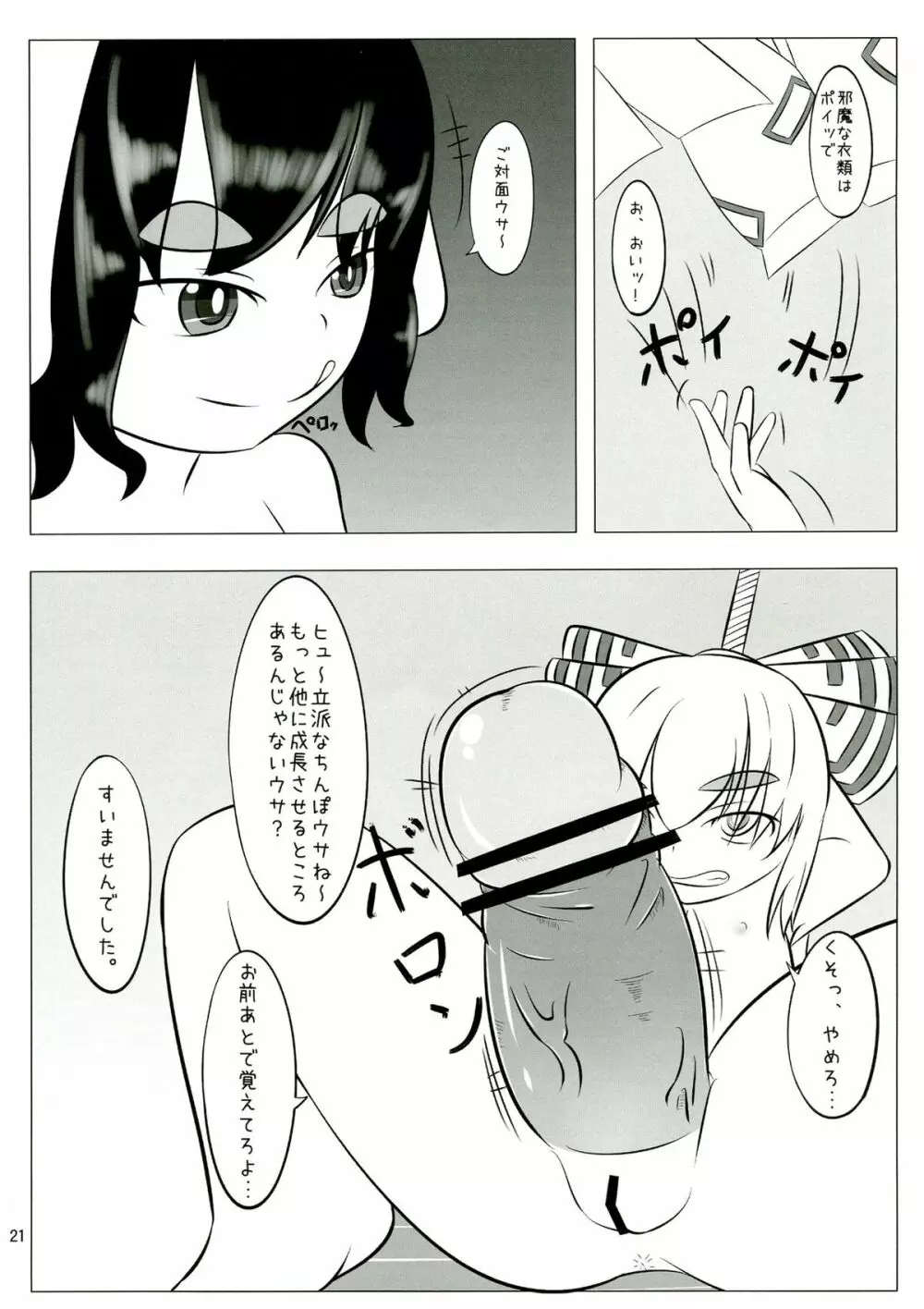 東方ふたなり警報 - page21