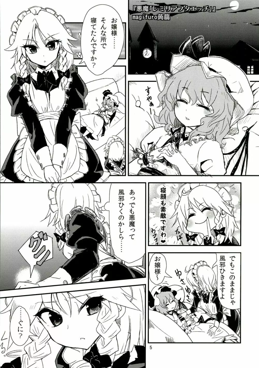 東方ふたなり警報 - page5