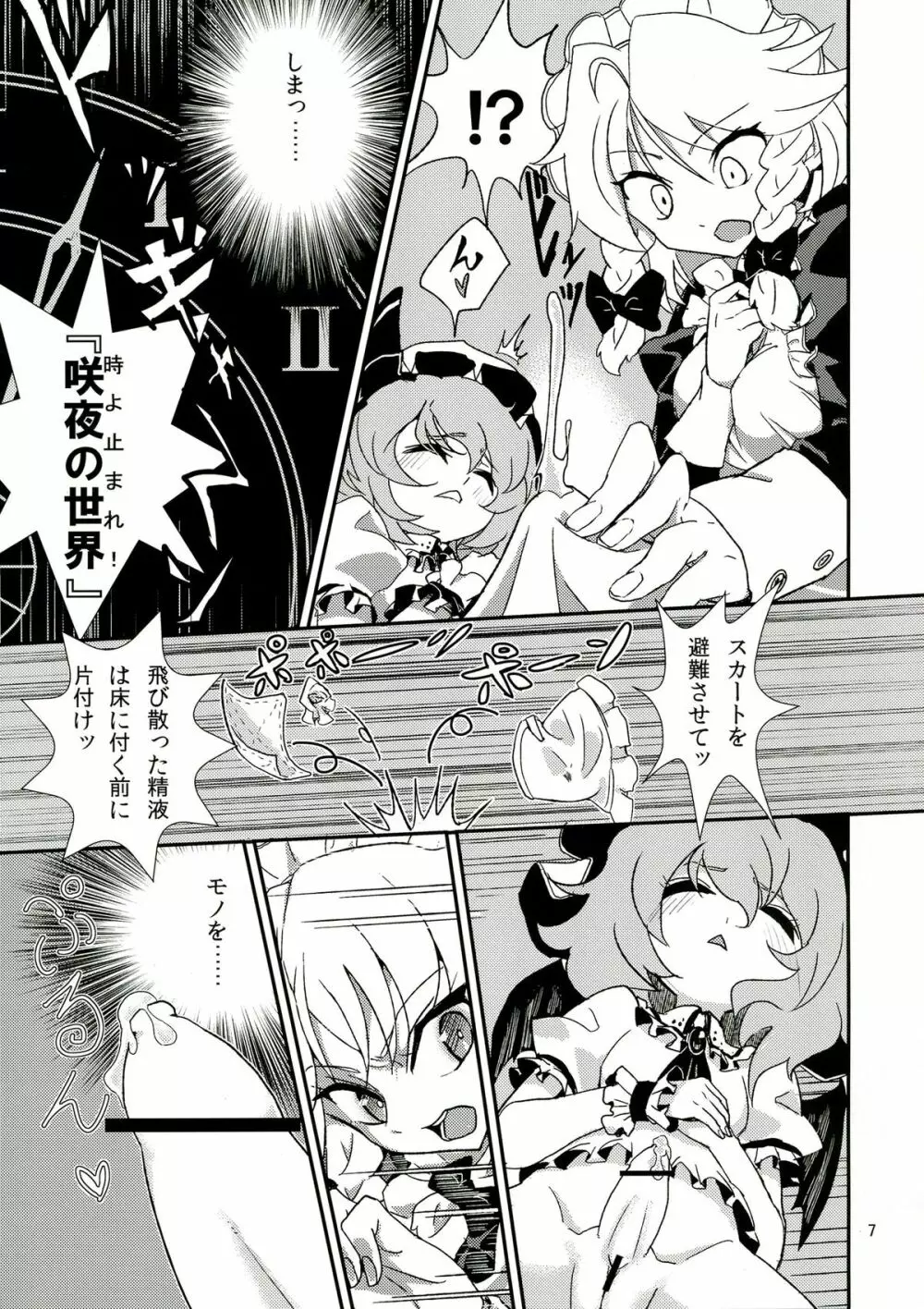 東方ふたなり警報 - page7