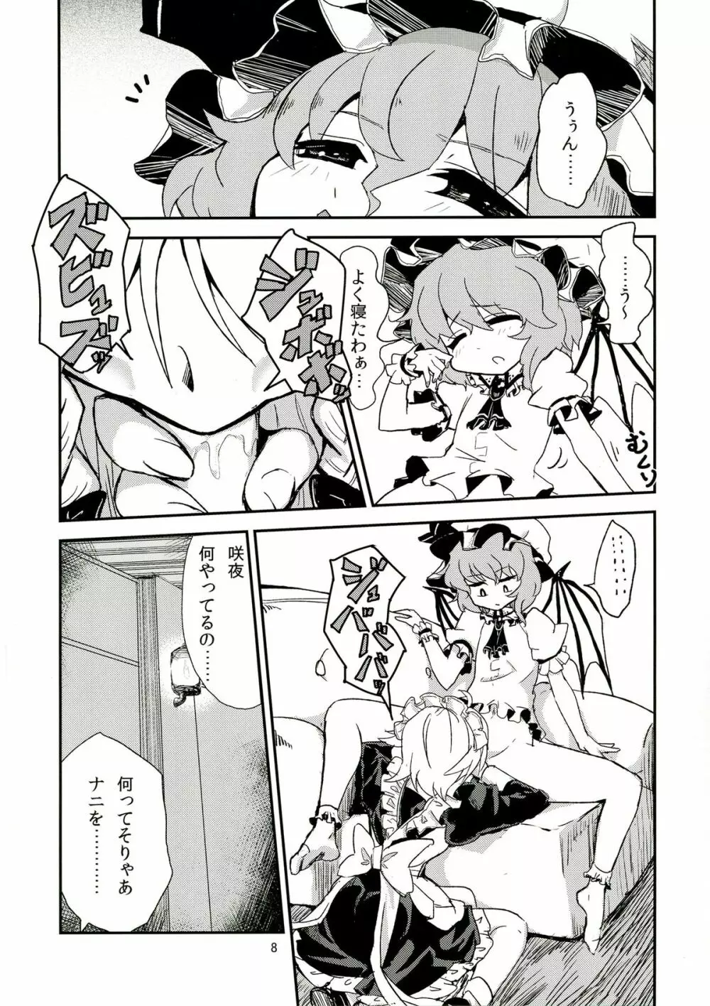 東方ふたなり警報 - page8