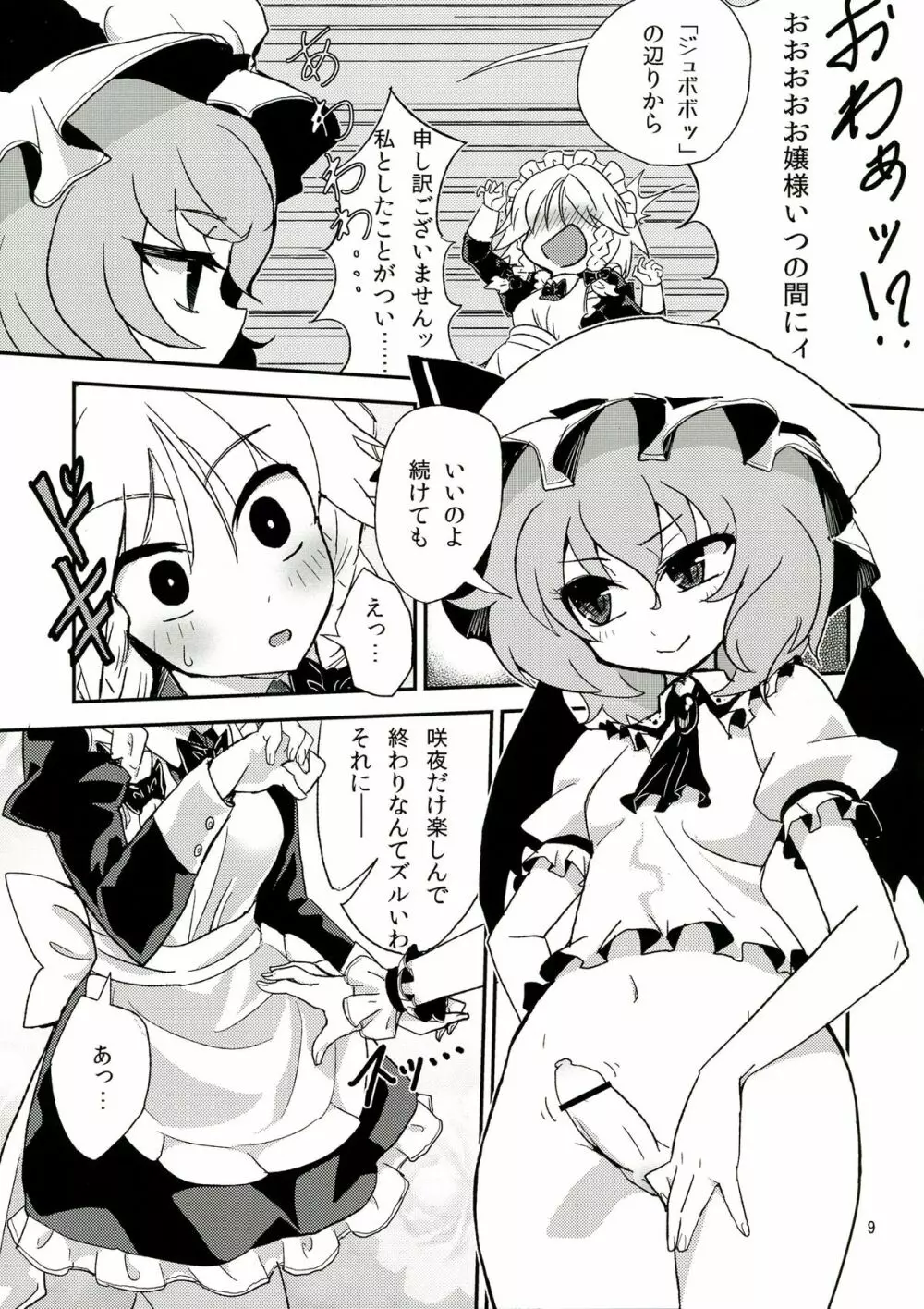 東方ふたなり警報 - page9