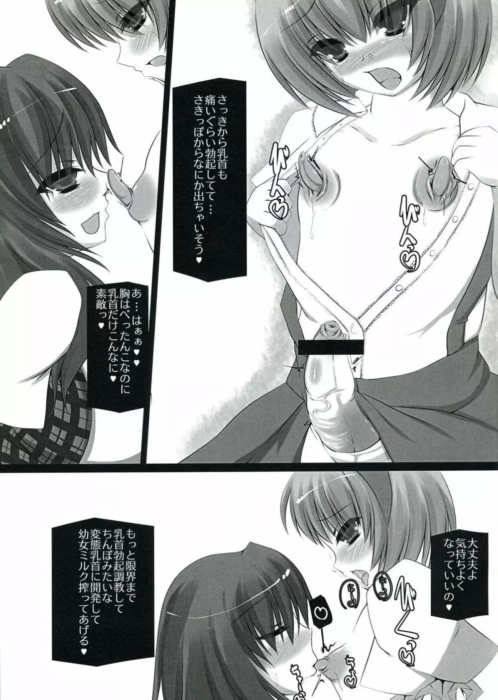 蜂蜜ミルクジャムの甘い口づけを - page13