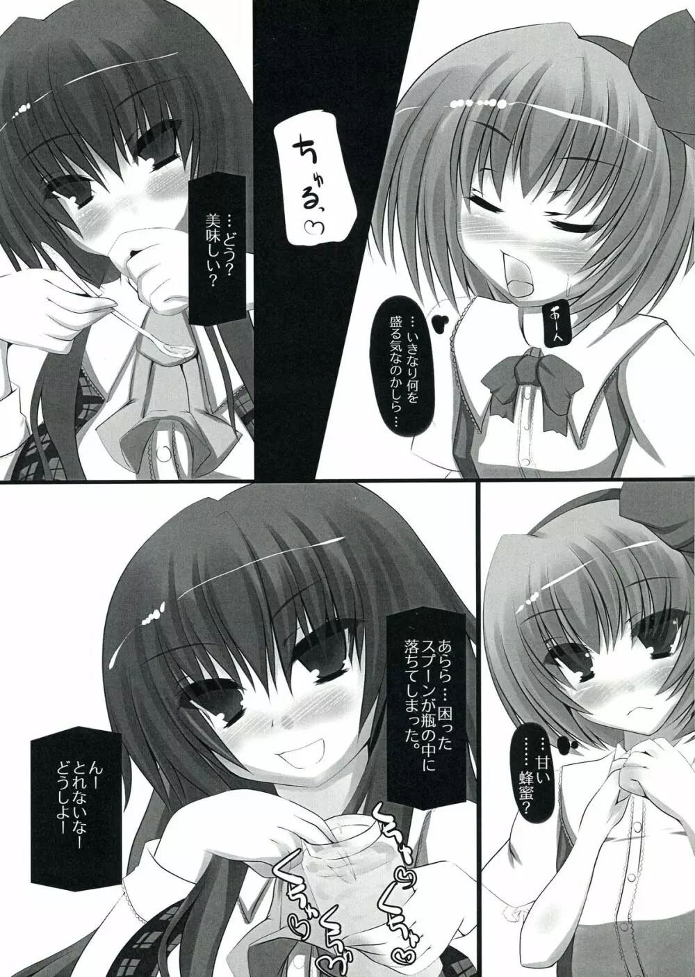 蜂蜜ミルクジャムの甘い口づけを - page8