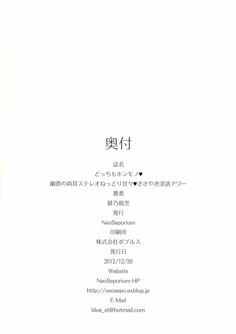 どっちもホンモノ♥ 幽香の両耳ステレオねっとり甘々♥ささやき淫語アワー - page32