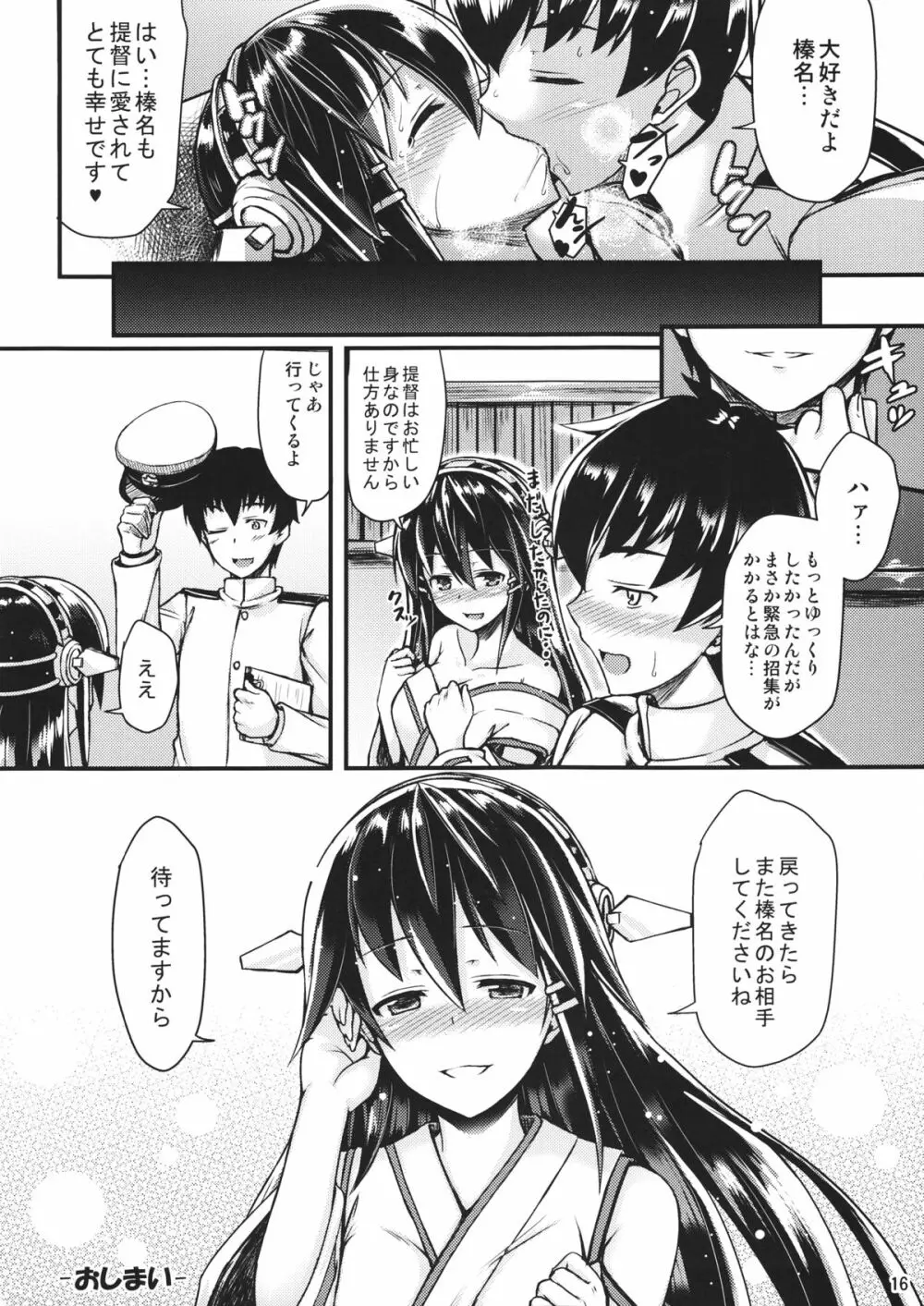 榛名にお相手してもらいたい!! - page15