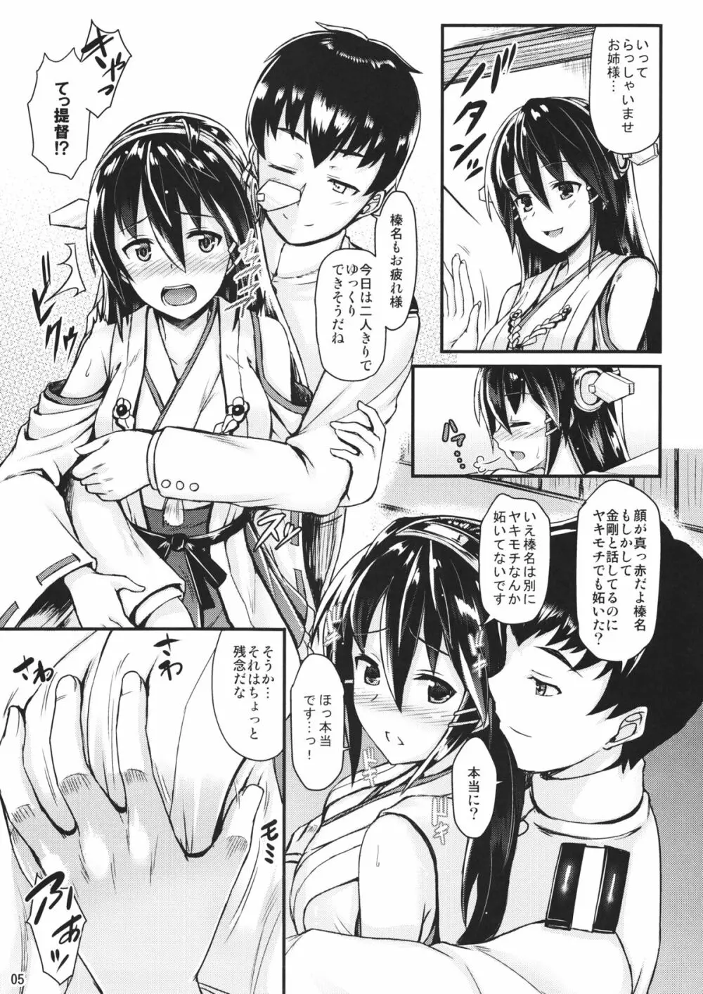 榛名にお相手してもらいたい!! - page4