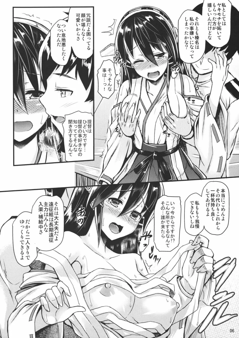 榛名にお相手してもらいたい!! - page5