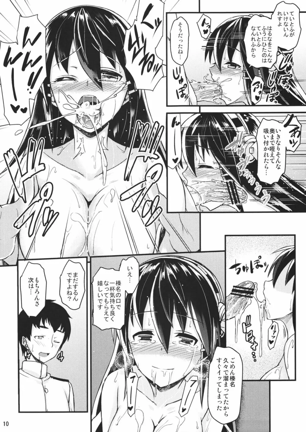 榛名にお相手してもらいたい!! - page9