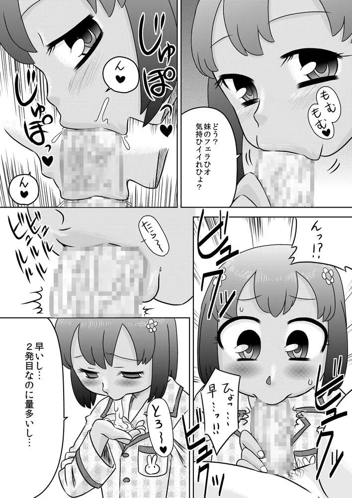 お兄ちゃん感想文～お兄ちゃんの精液って美味しいよね～ - page10