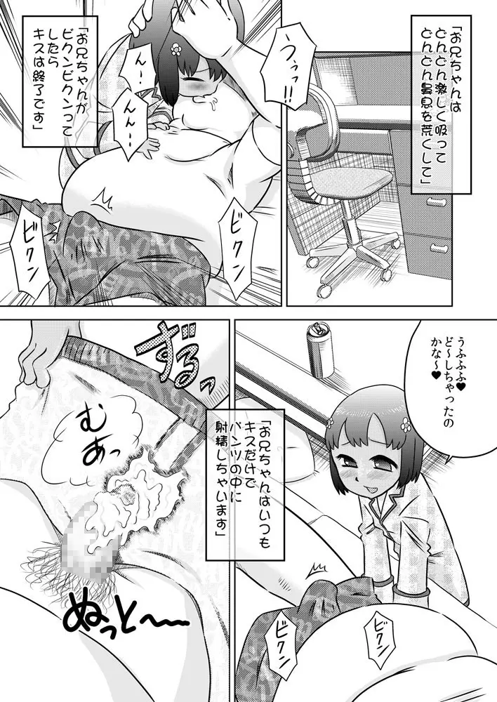 お兄ちゃん感想文～お兄ちゃんの精液って美味しいよね～ - page5