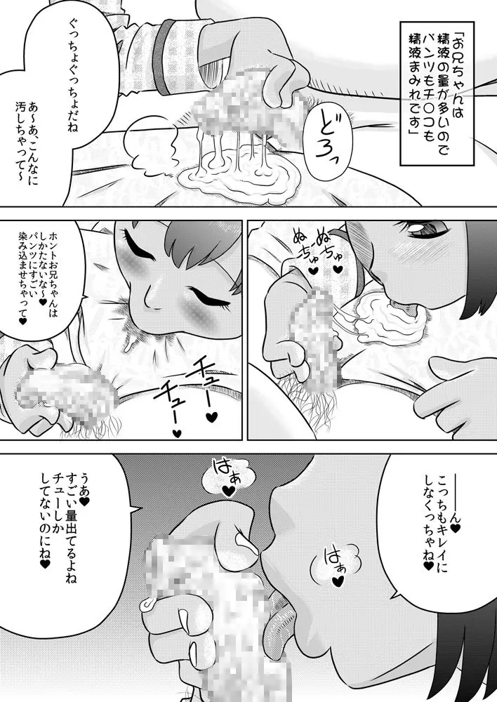 お兄ちゃん感想文～お兄ちゃんの精液って美味しいよね～ - page6