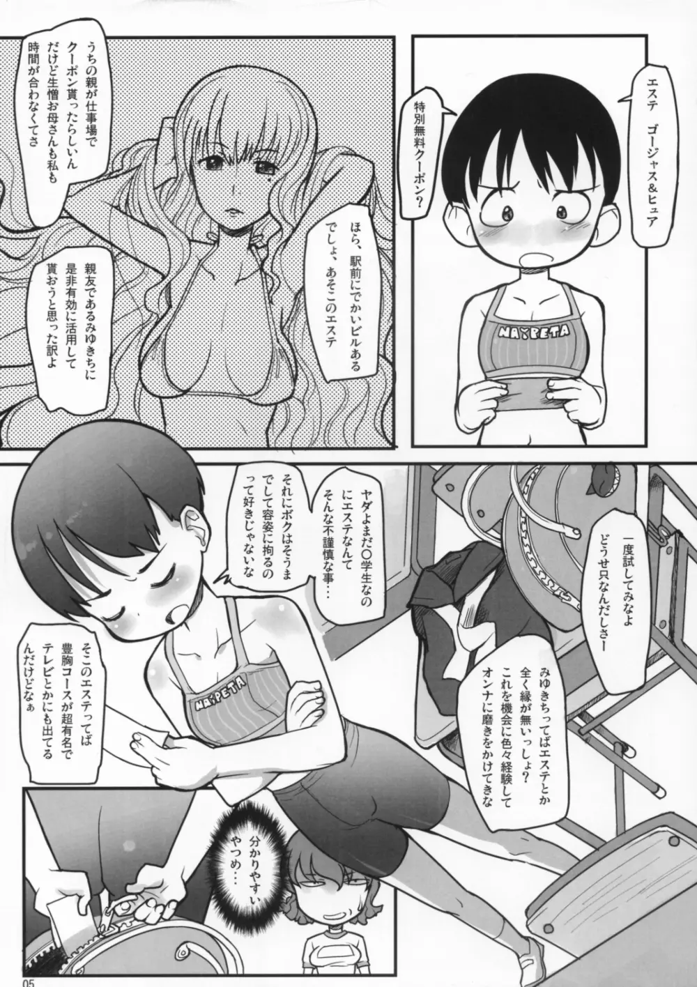 ビキニキルッ! - page4