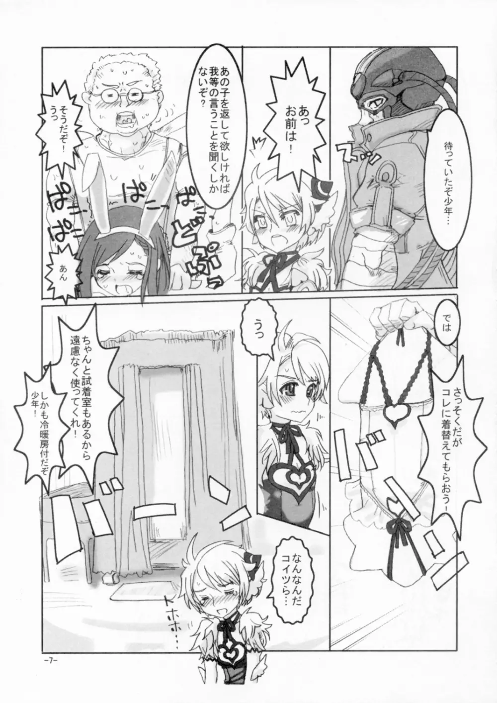 白濁漏洩!!ノイシュヴァンシュタイン - page6