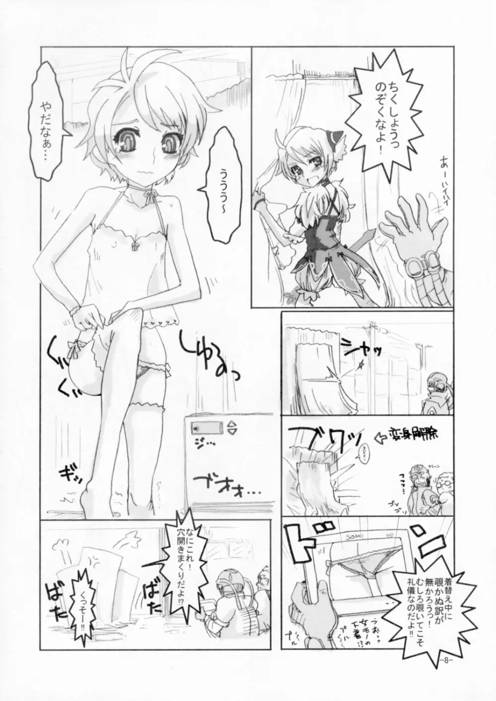 白濁漏洩!!ノイシュヴァンシュタイン - page7